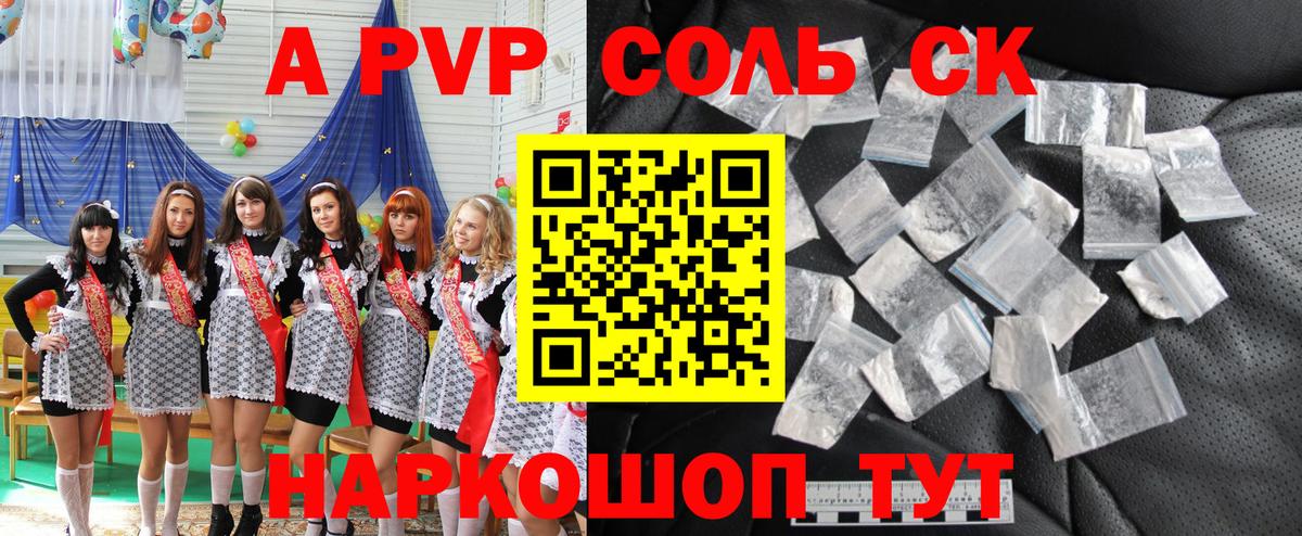 купить наркотик  Alpha-PVP Соль  Вход с VPN  Гатчина  Alpha-PVP крисы CK 