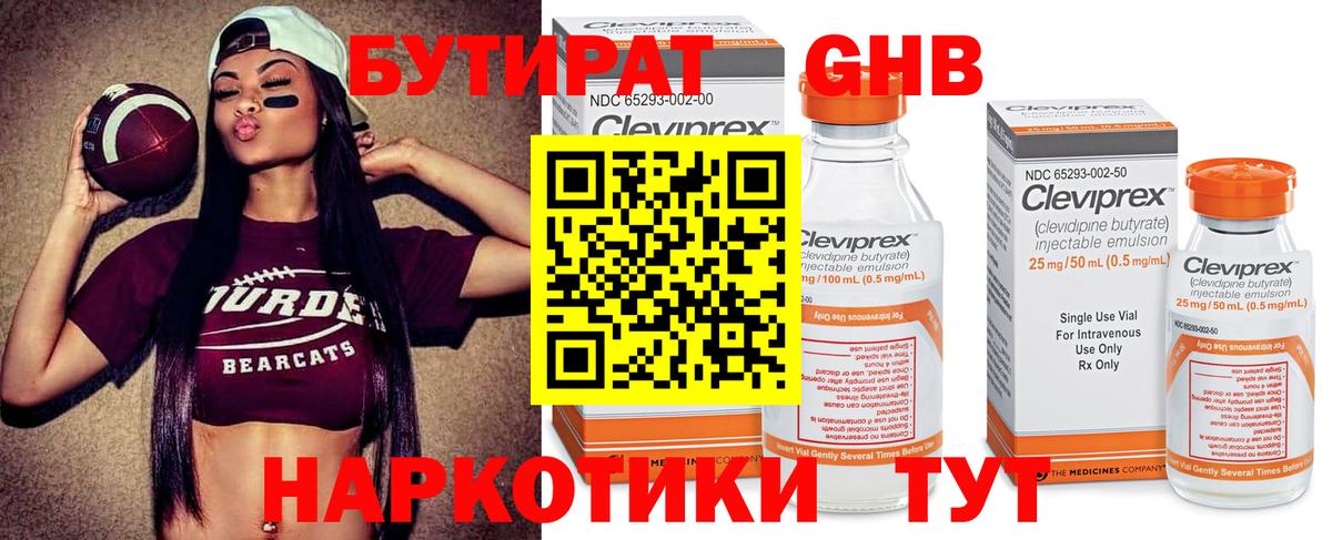 БУТИРАТ вода  Вход с VPN  Гатчина 
