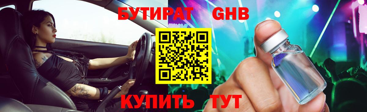 Бутират бутандиол Гатчина